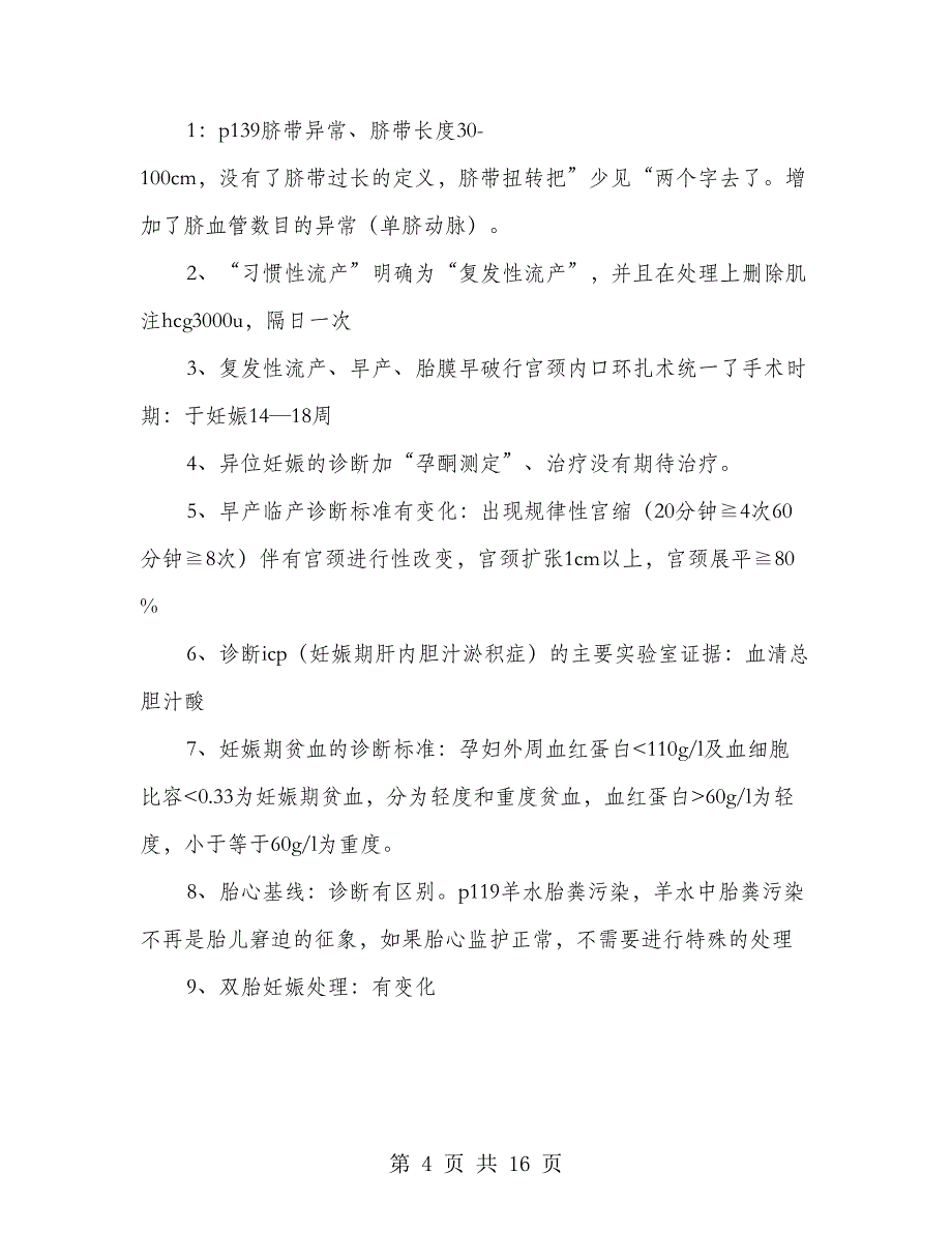 妇产科学专业自荐书格式(多篇范文)_第4页