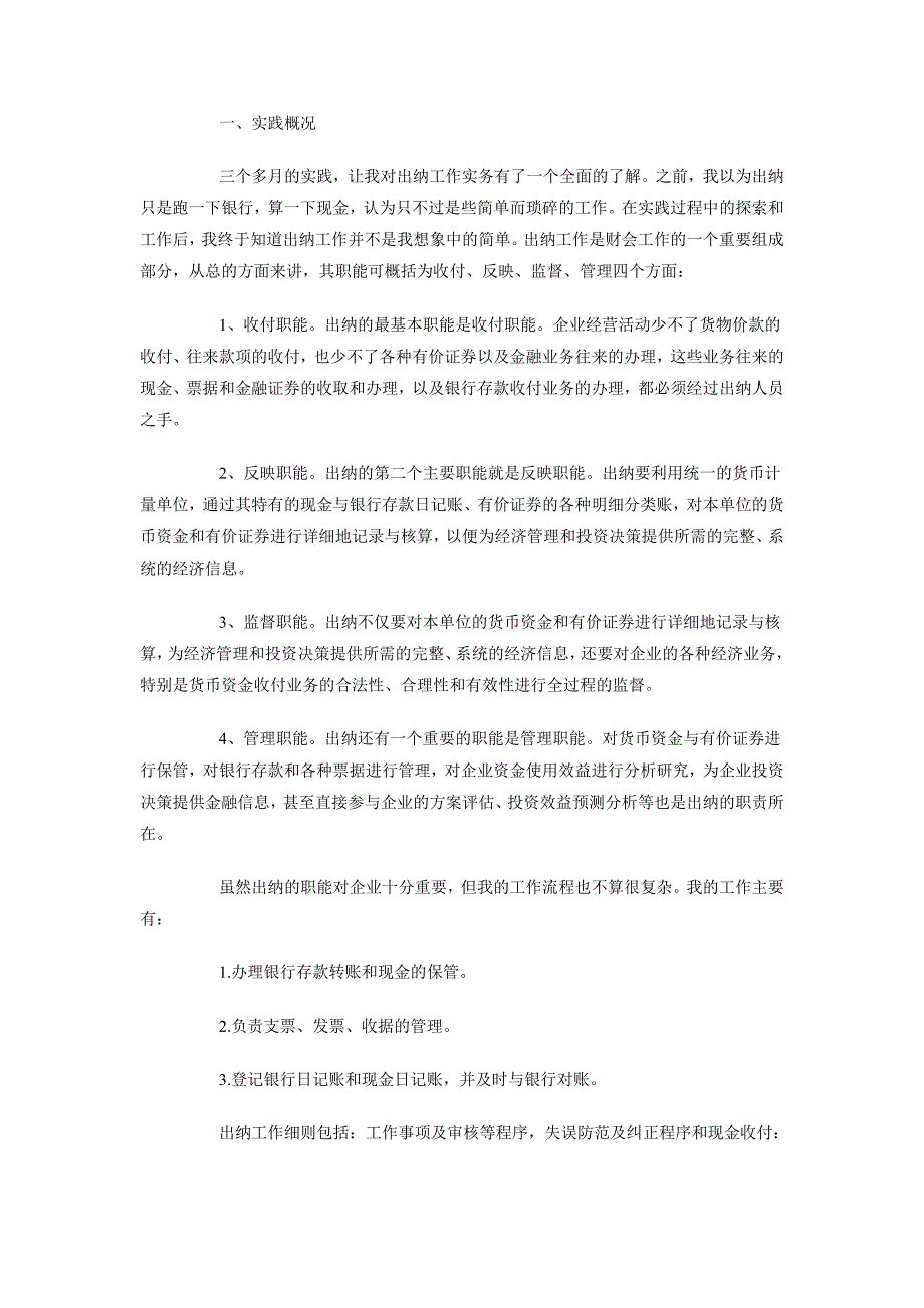 2018关于出纳会计社会实践报告_第2页