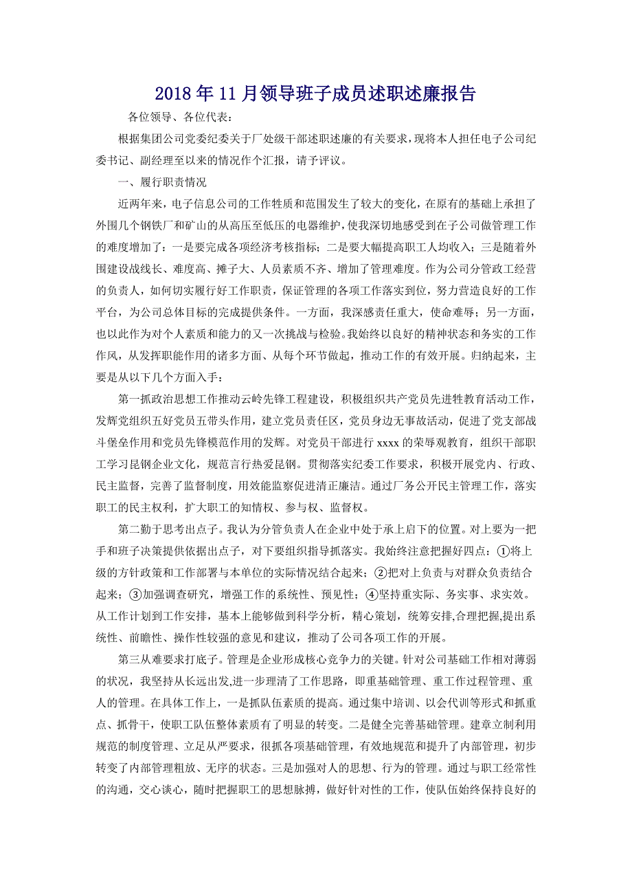 2018年11月领导班子成员述职述廉报告_第1页