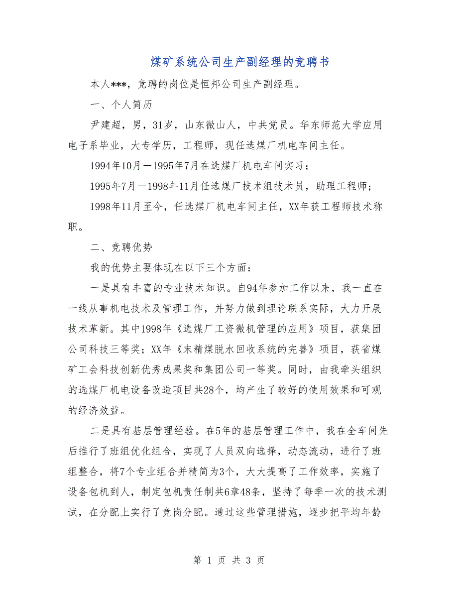 煤矿系统公司生产副经理的竞聘书_第1页