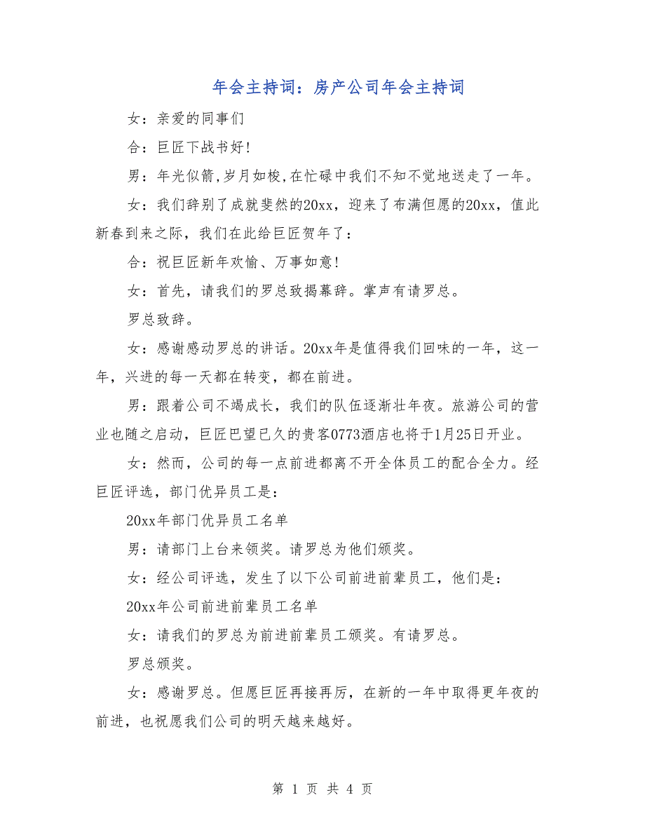 年会主持词：房产公司年会主持词_第1页