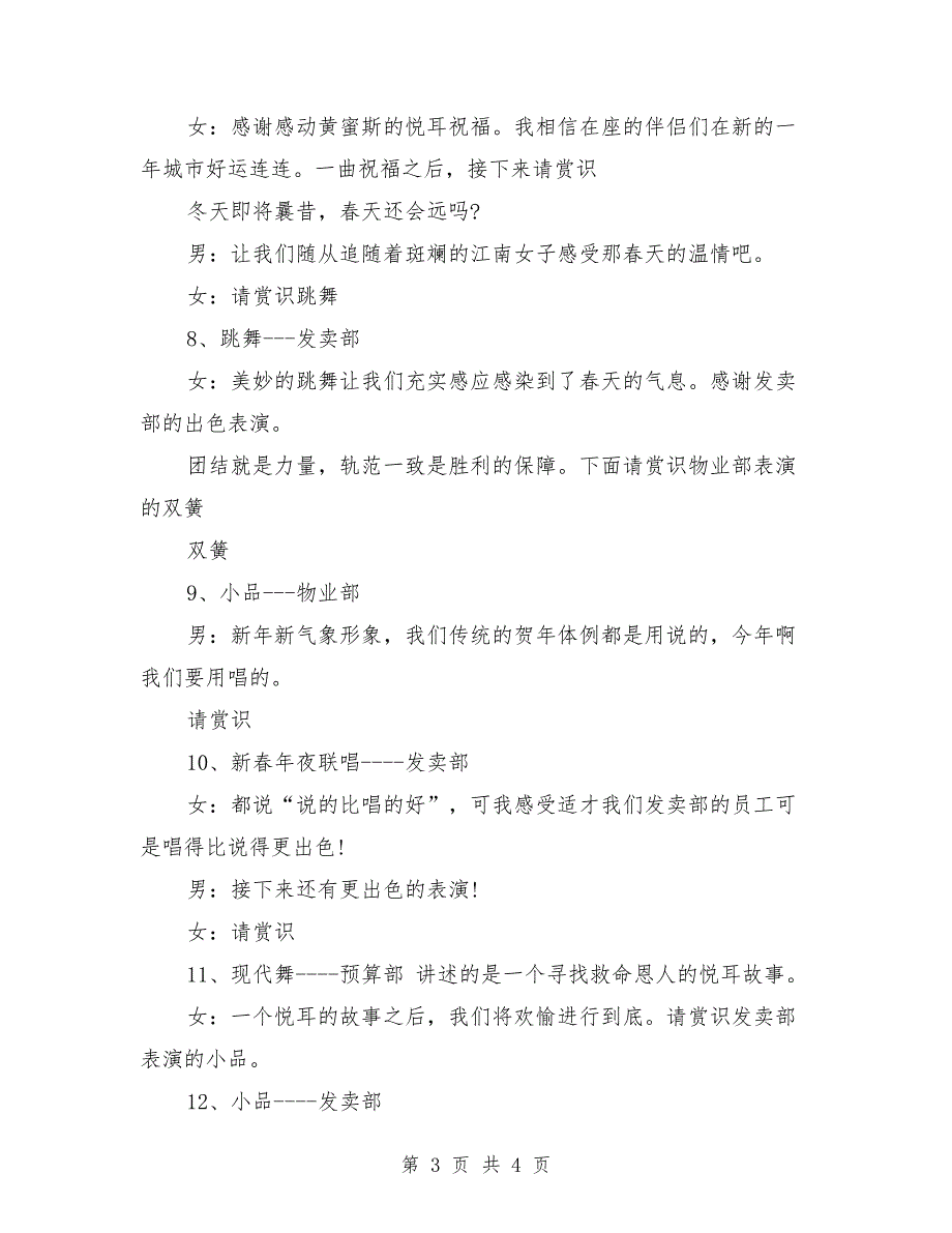 年会主持词：房产公司年会主持词_第3页