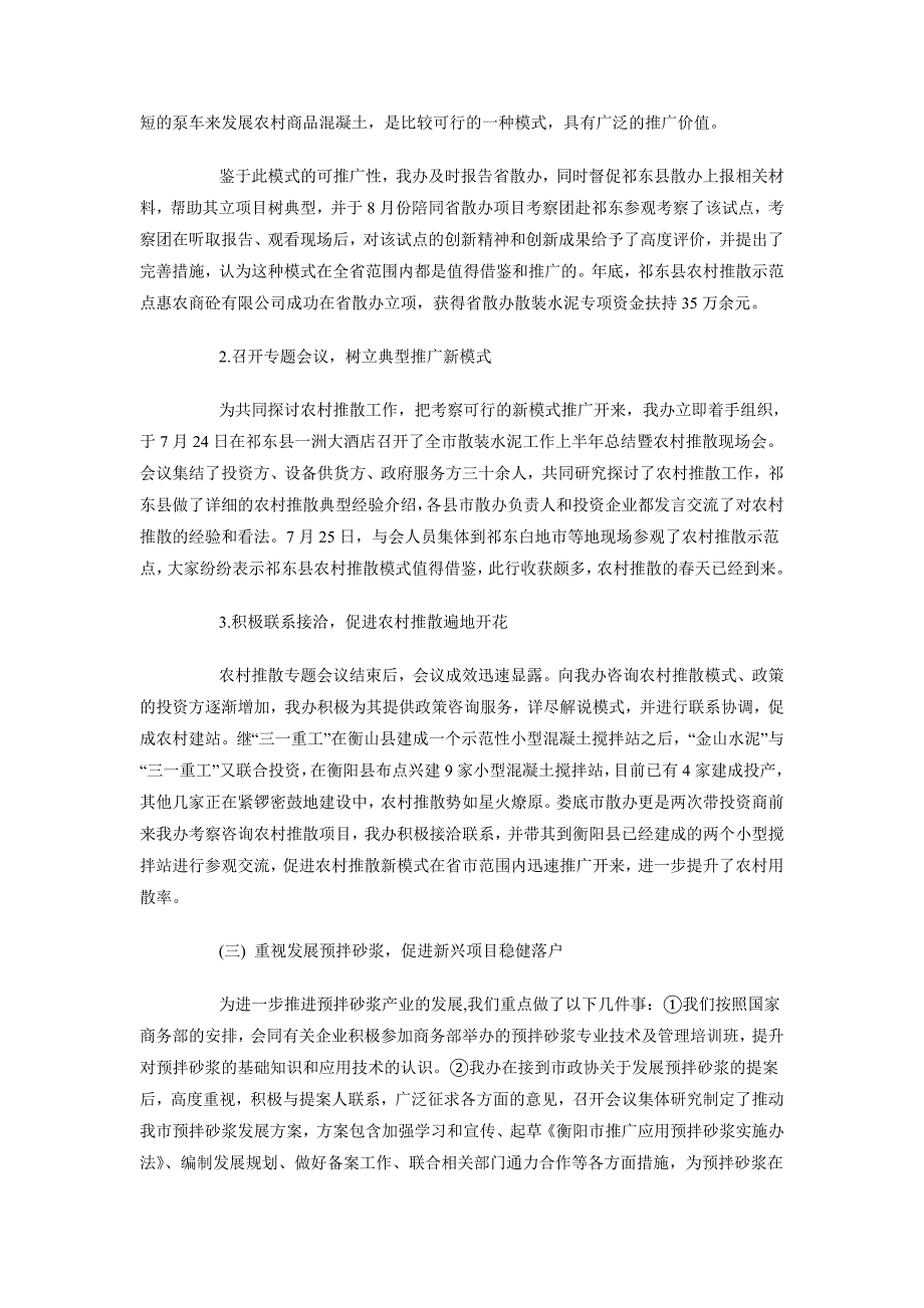 2018年关于散装水泥管理办公室总结范文_第2页