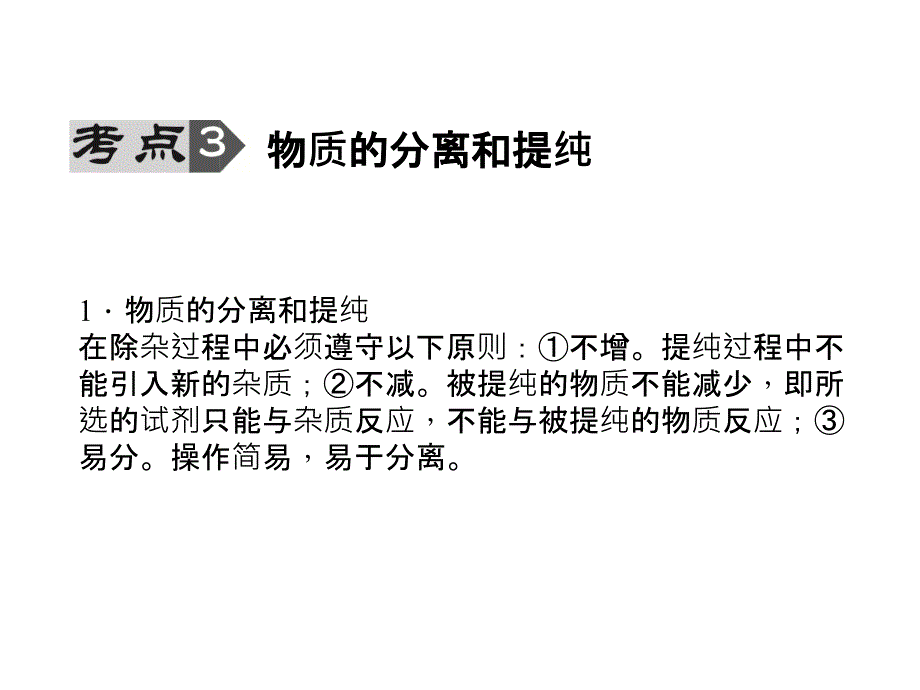 安徽省中考化学总复习课件：专题十二 物质的检验 分离和提纯_第4页