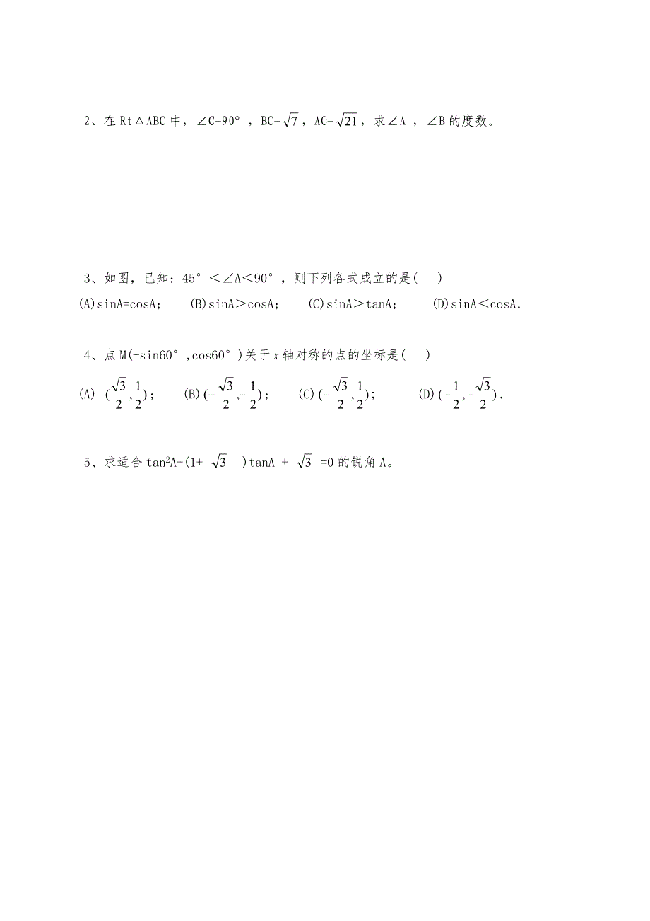 云南省人教版九年级数学下册导学案：28．1（30°、45°、60°角的三角函数值）_第3页