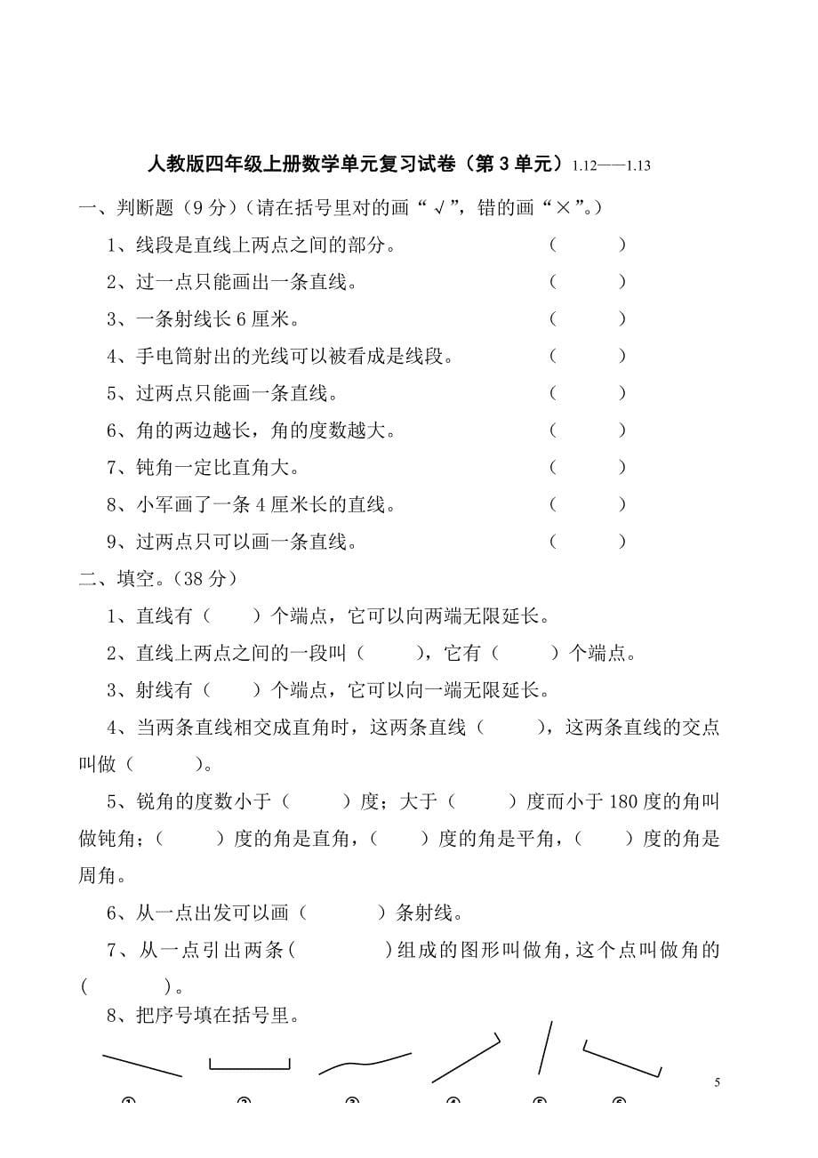 新人教版四年级上册数学期末总复习_第5页