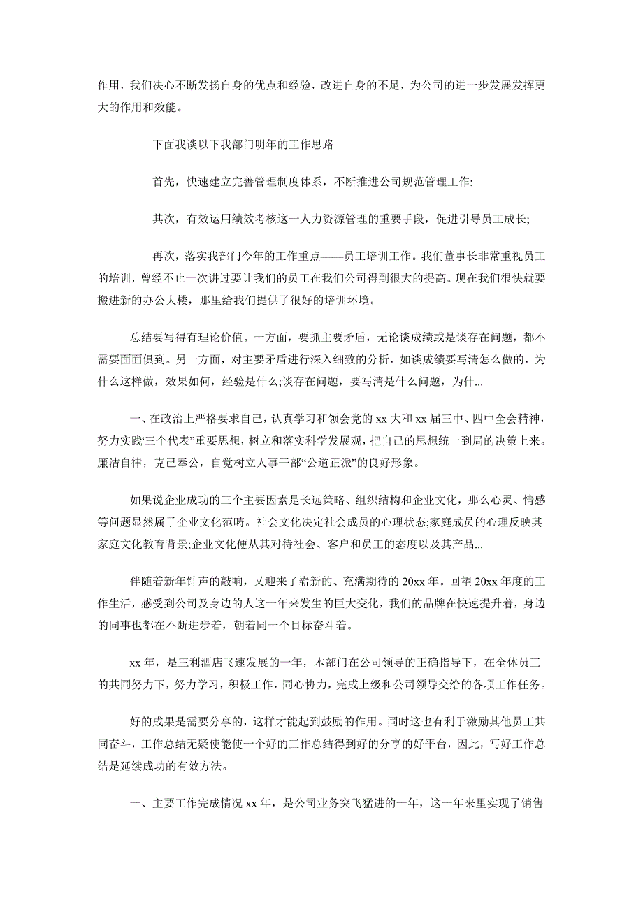 2018年上半年人力资源经理工作总结报告_第3页