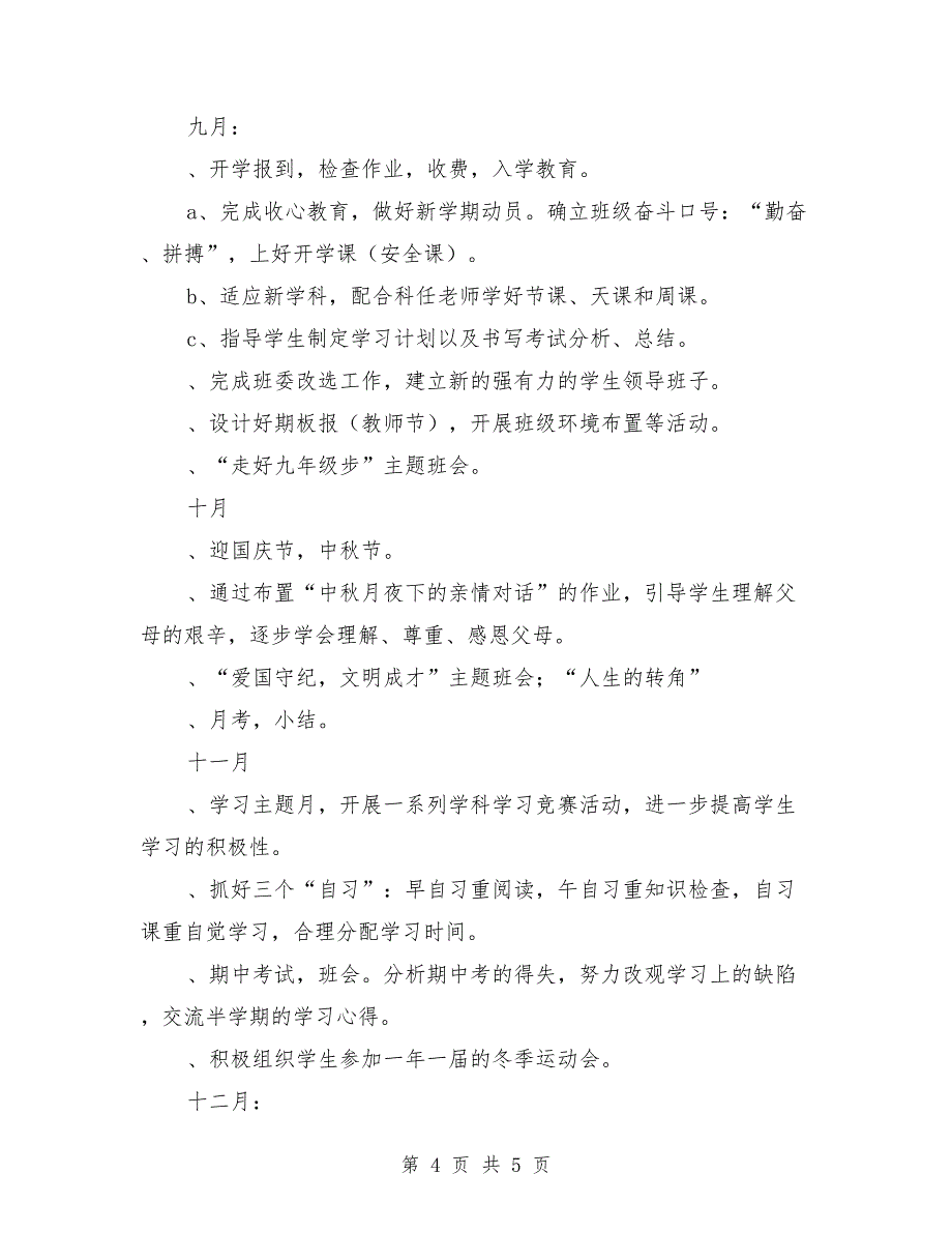 2018-2019九年级学期班主任工作计划_第4页