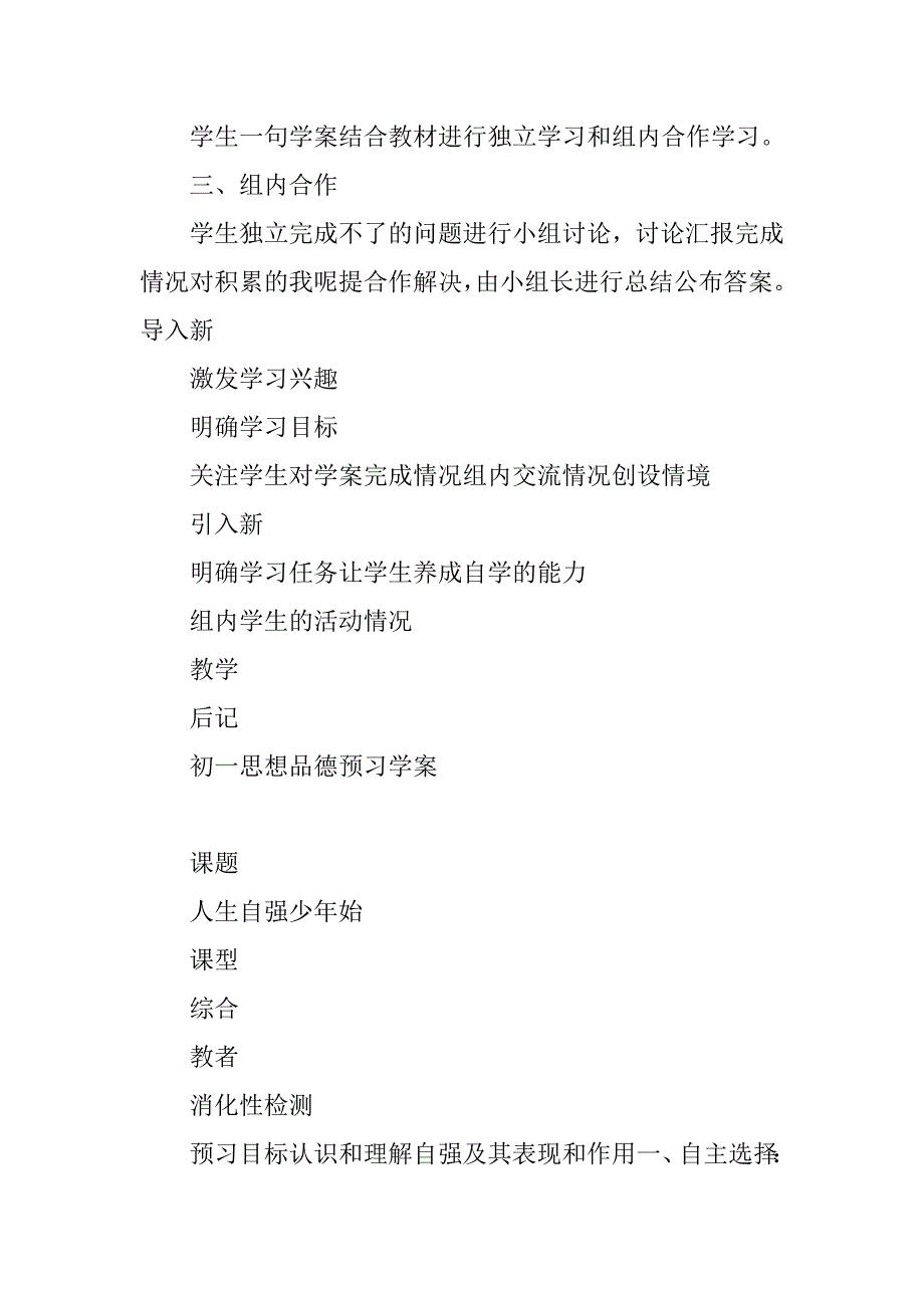 人生自强少年始导学案(1)_第3页