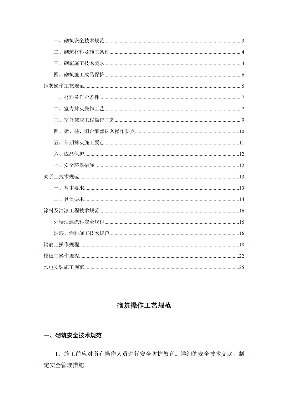 建筑工种技术操作规程_第2页