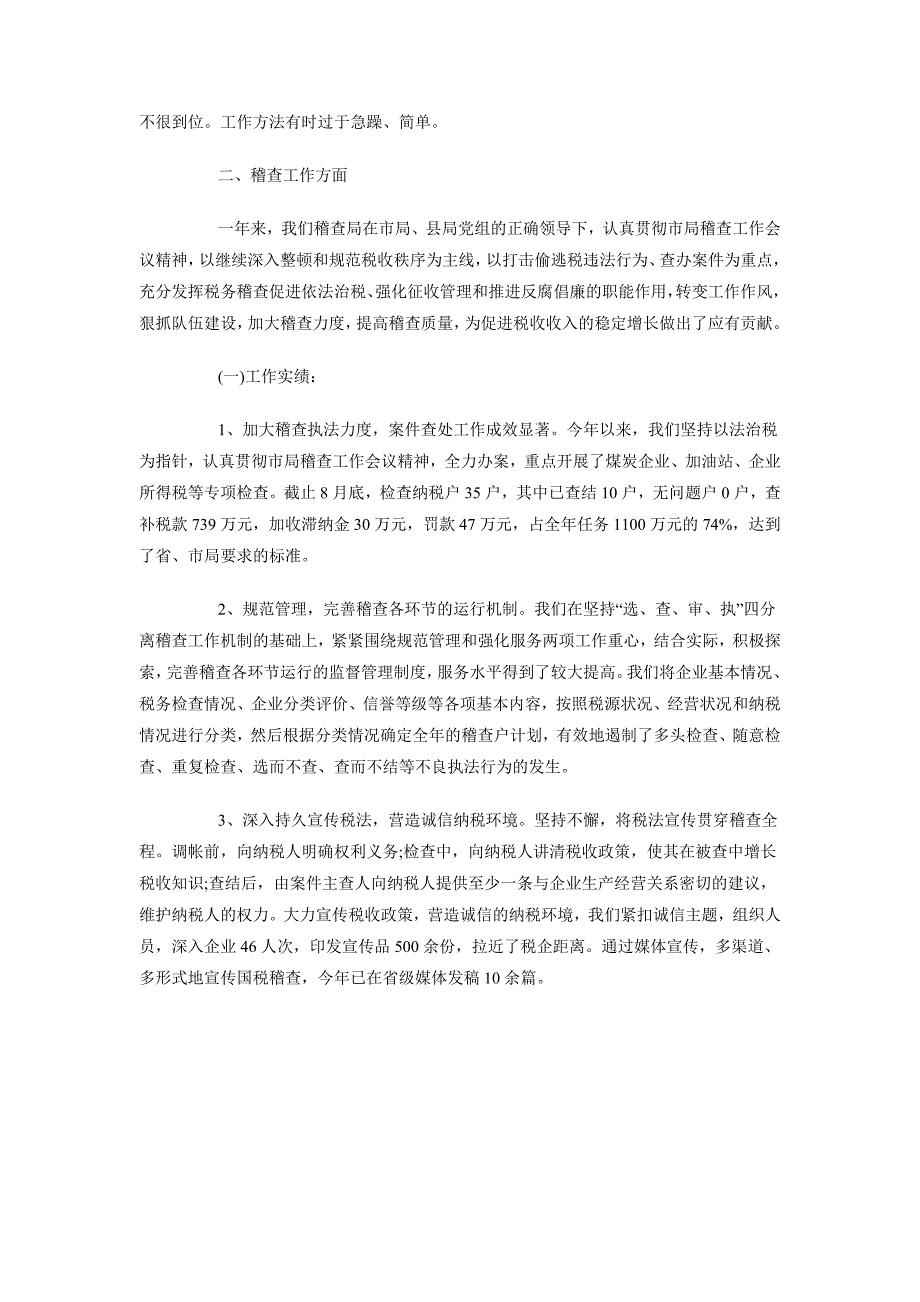 2018年12月纪检组长述职报告2_第3页