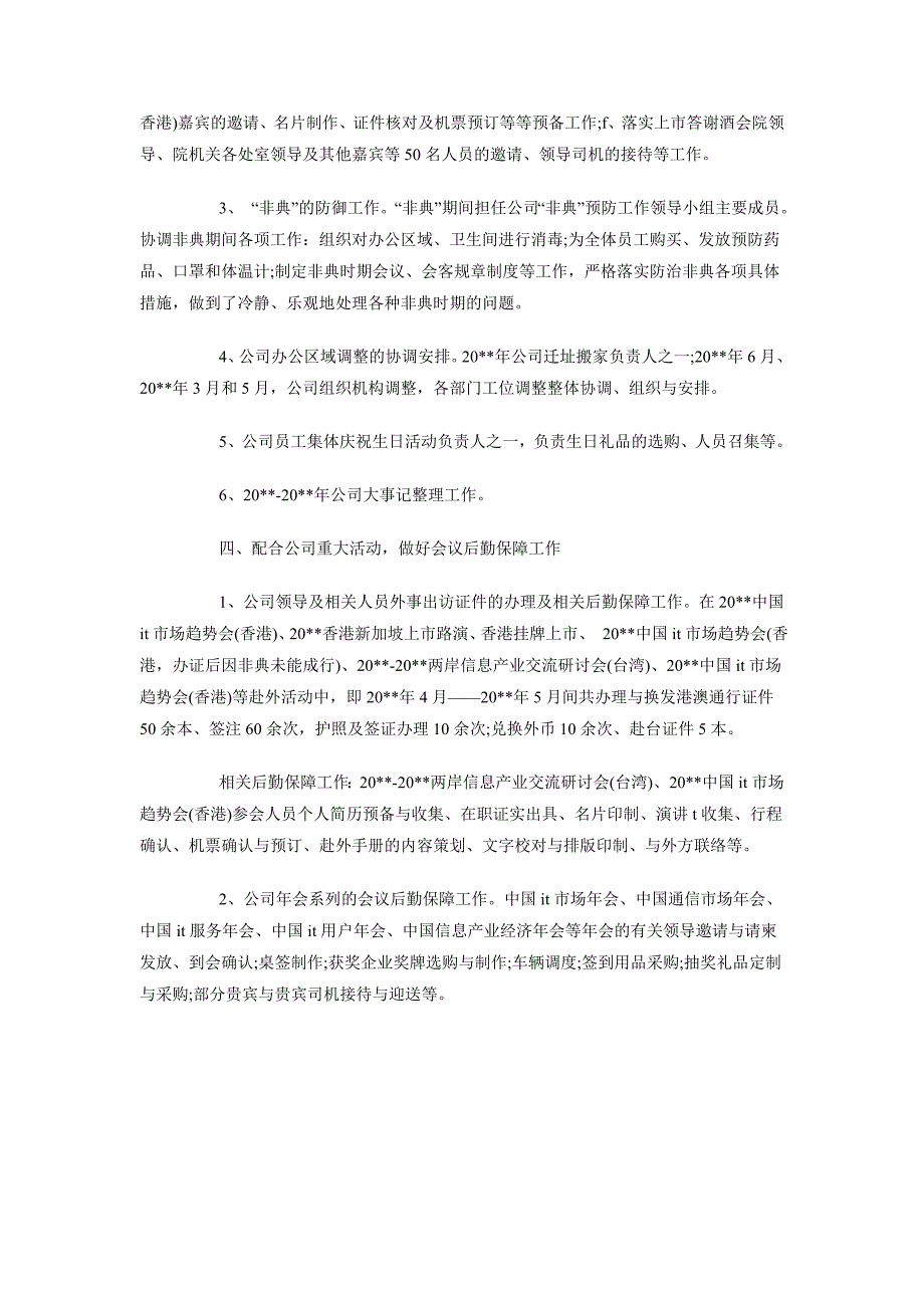 2018办公室副主任个人述职述廉报告_第3页