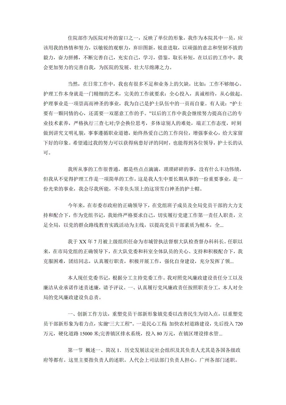 2018年10月护士个人述职报告范文_第3页