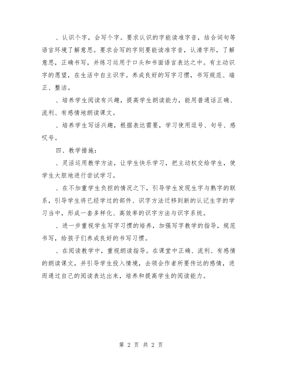 2018年教师工作计划指导思想_第2页