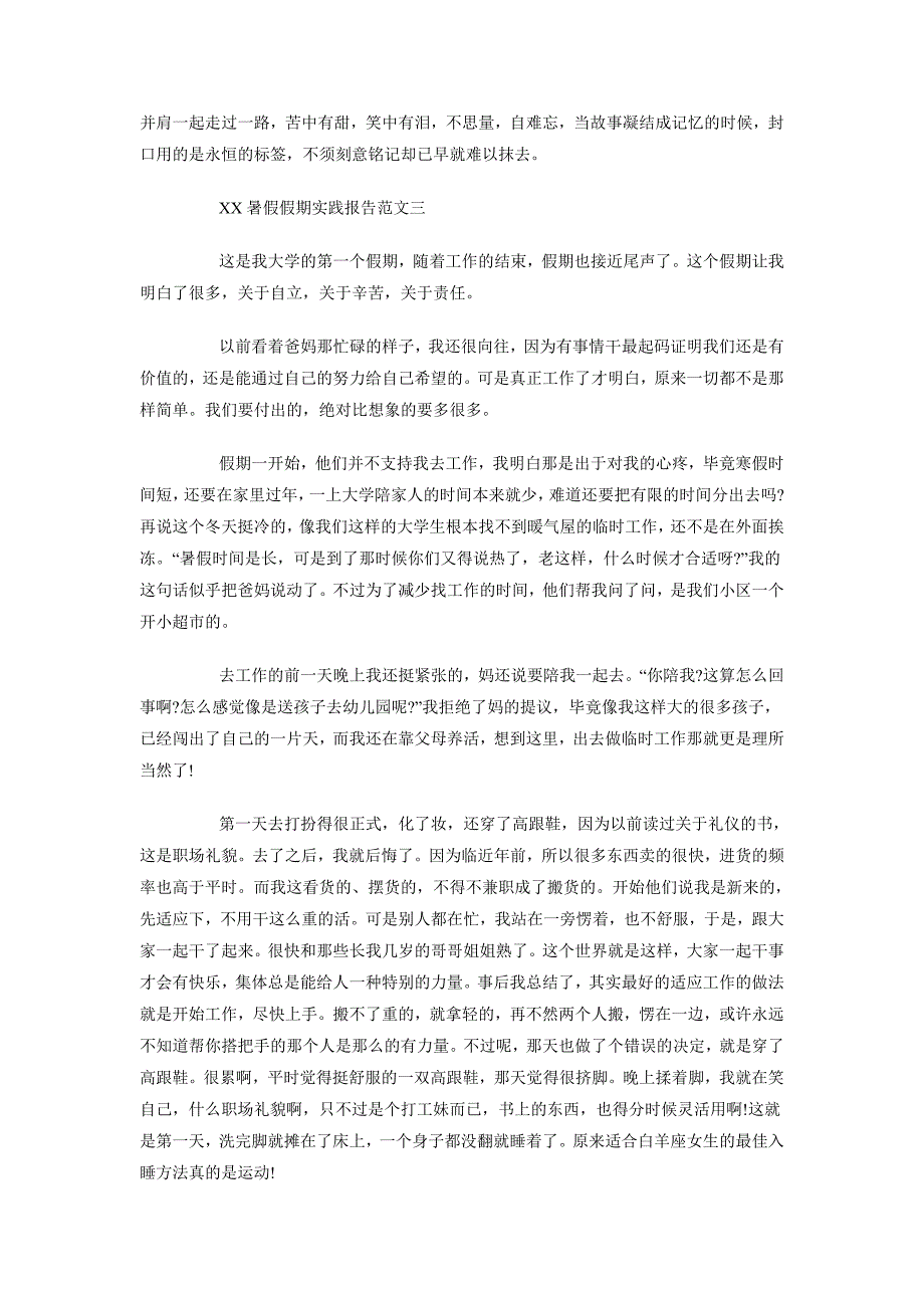 2018年11月社会实践报告（共5篇）_第3页