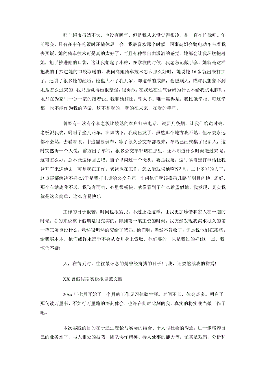 2018年11月社会实践报告（共5篇）_第4页