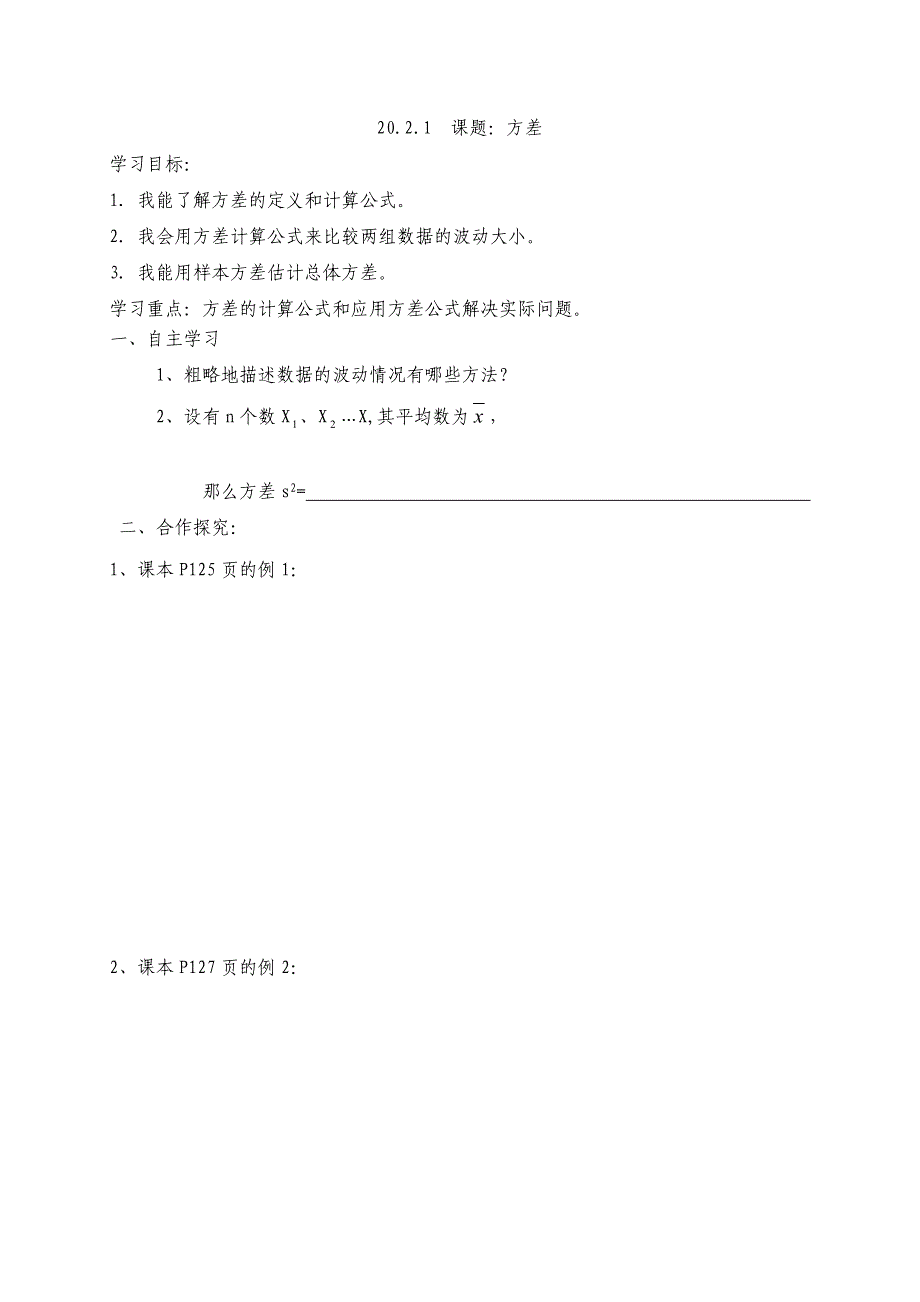 云南省人教版八年级数学下册导学案：20.2.1  课题：方差（无答案）_第1页