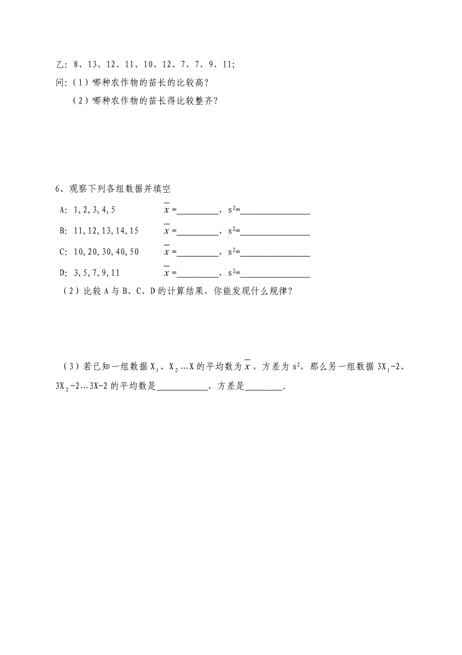 云南省人教版八年级数学下册导学案：20.2.1  课题：方差（无答案）_第3页