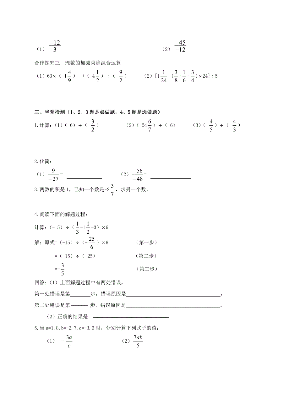 云南省人教版七年级数学上册导学案：1．4．2有理数的除法_第2页