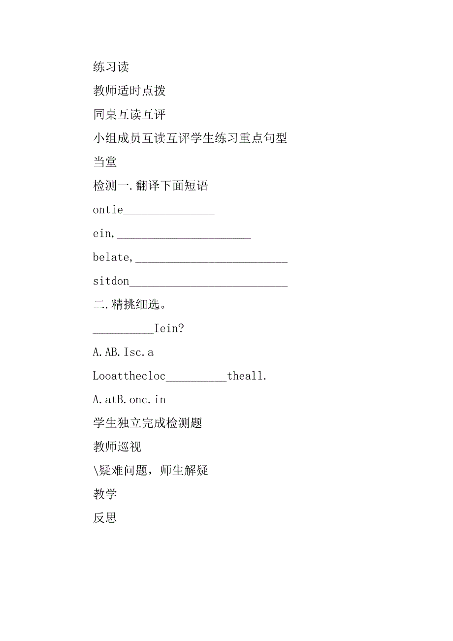 五年级英语上册unit1getupontime课时导学案_第2页