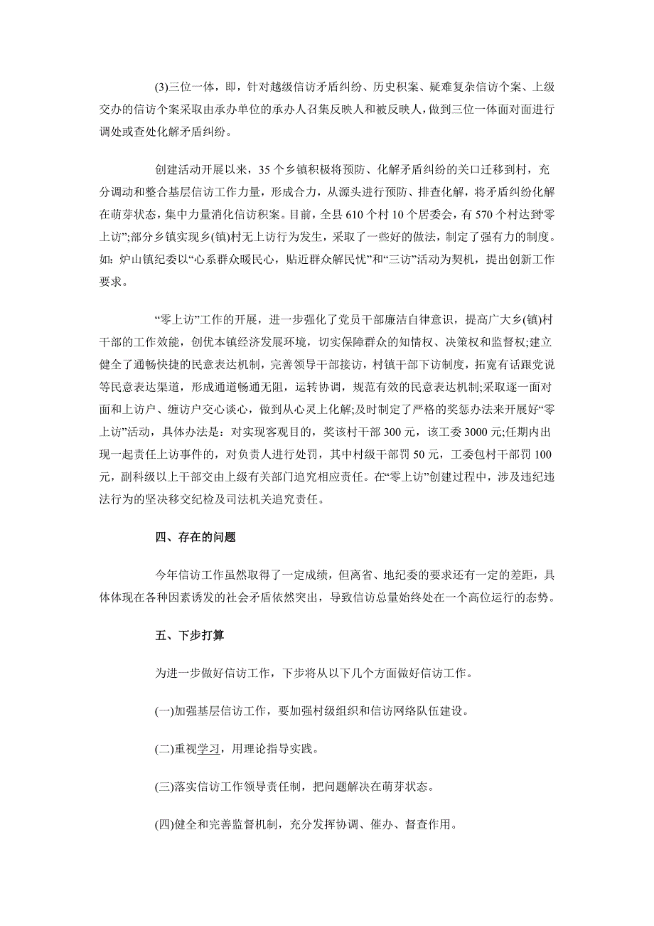 县纪委信访2018年工作总结_第3页