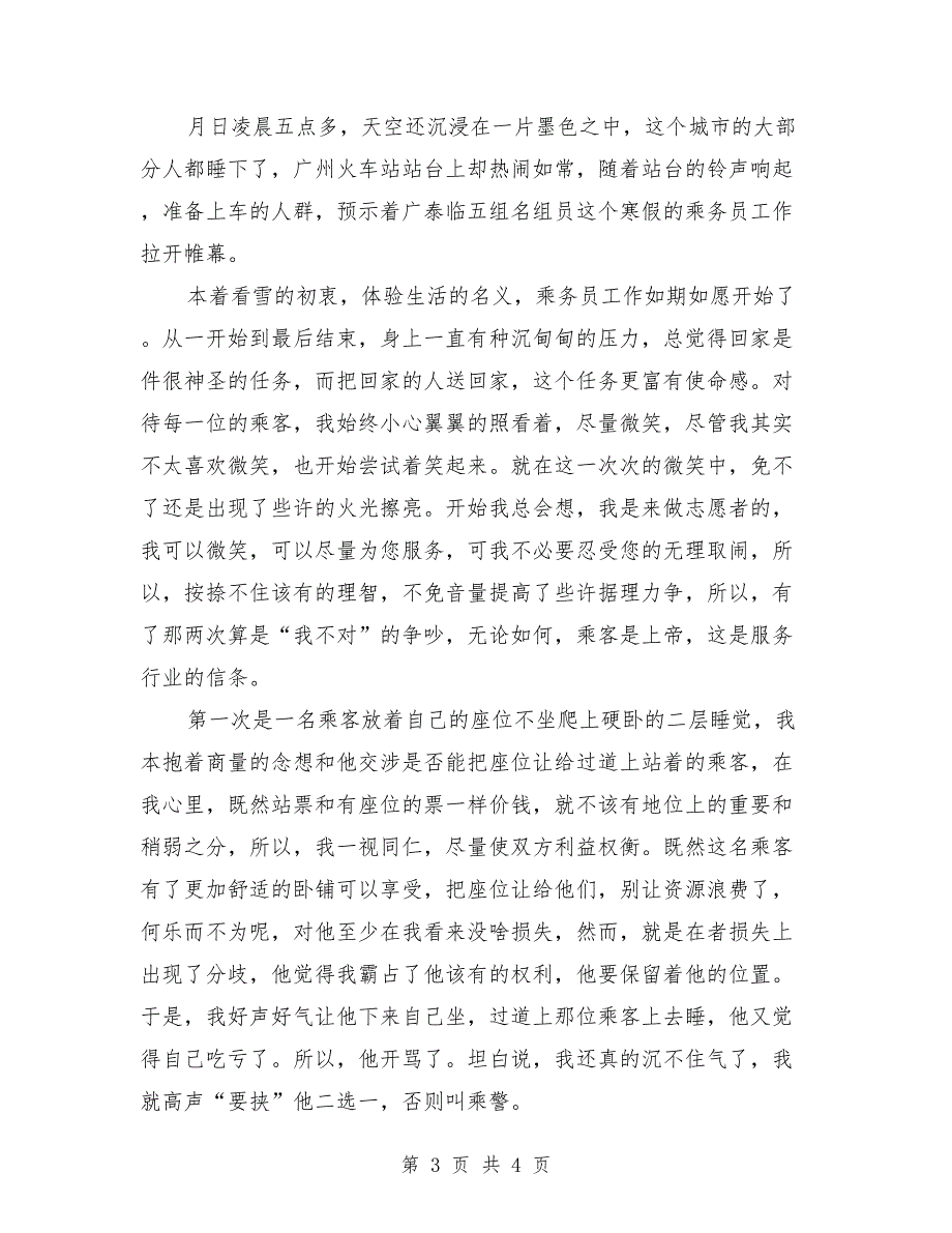 2018年10月大学生社会实践报告：食品公司实践_第3页