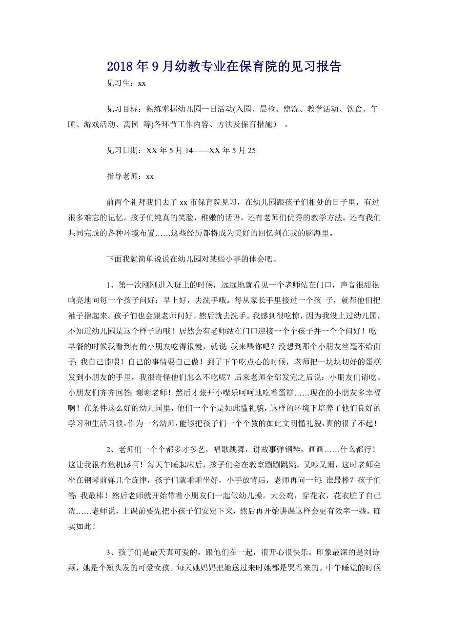 2018年9月幼教专业在保育院的见习报告_第1页