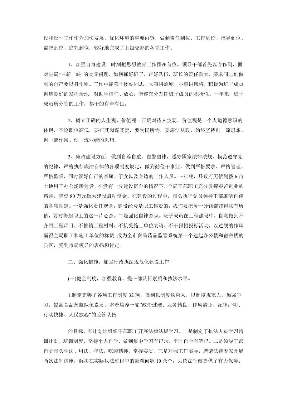 2018年上半年科长述职报告范文_第4页