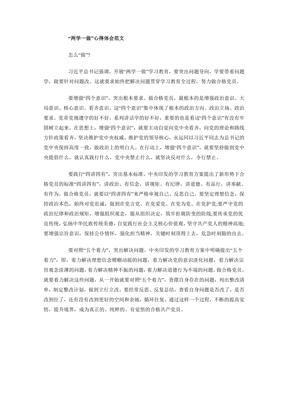 2018年10月学习“两学一做”心得体会：践行群众路线_第2页