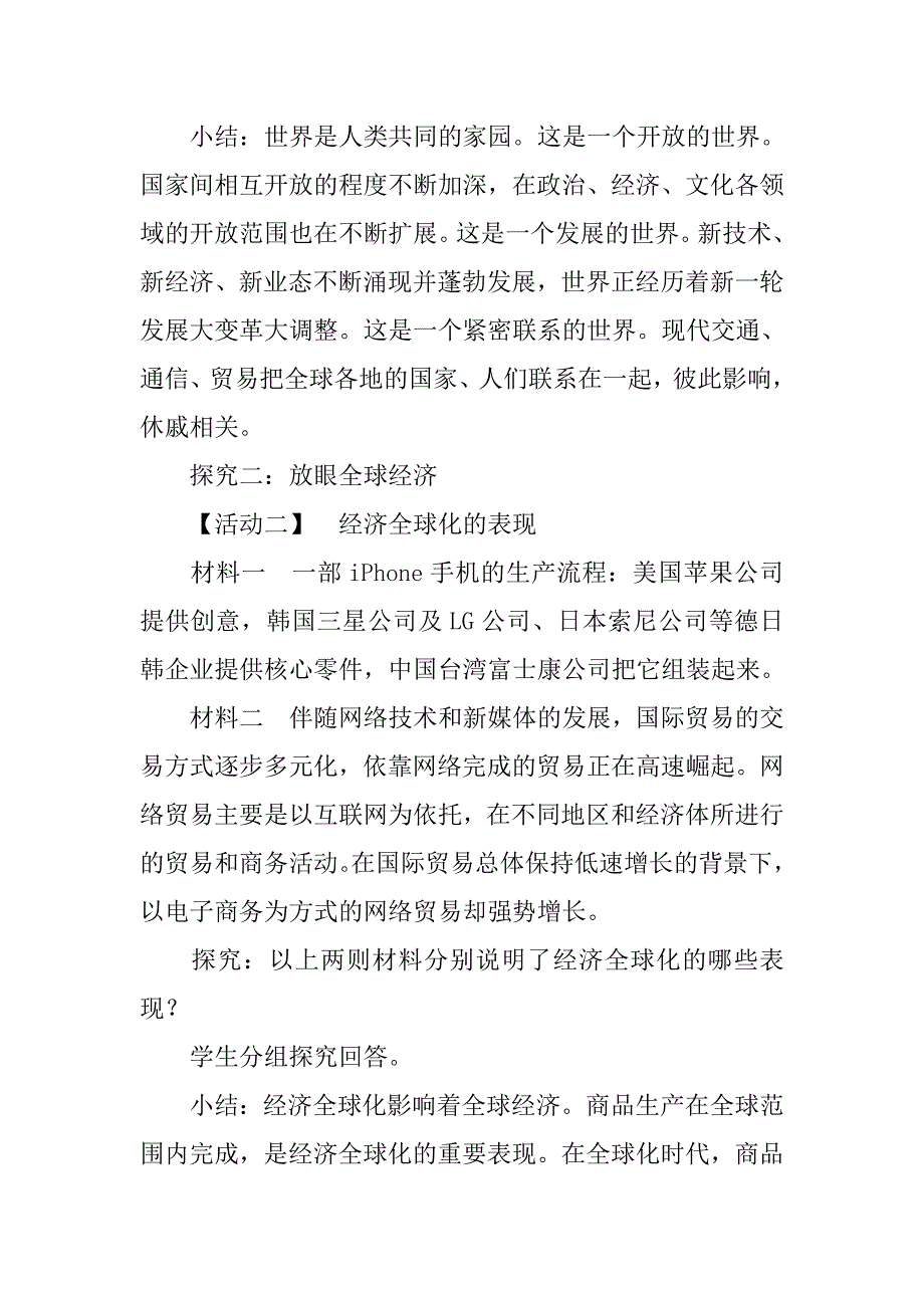 九年级道德与法治下册单元我们共同的世界教案（共4套新人教版）_第4页