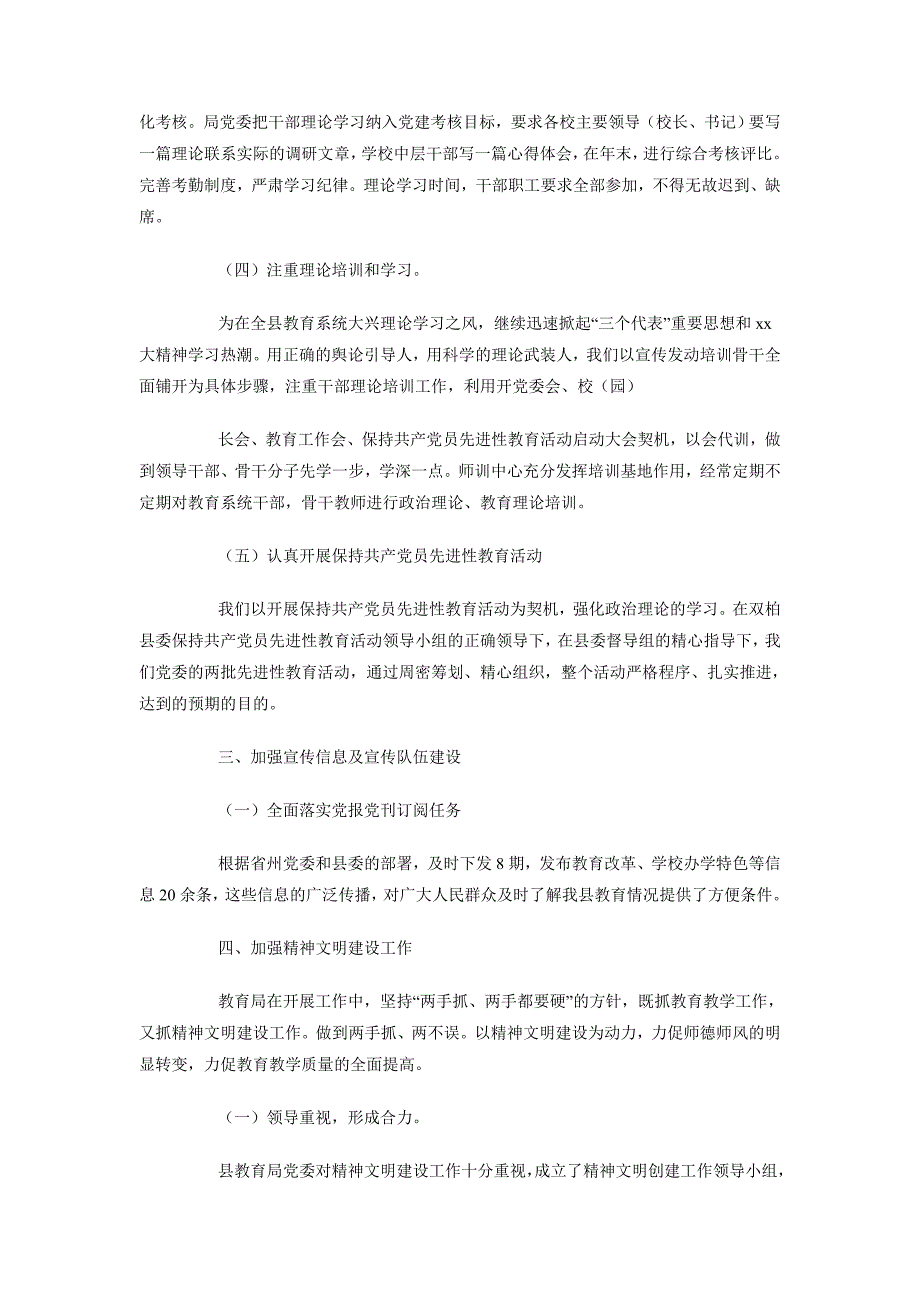 2018年4月教育局党委宣传思想工作总结范文_第3页