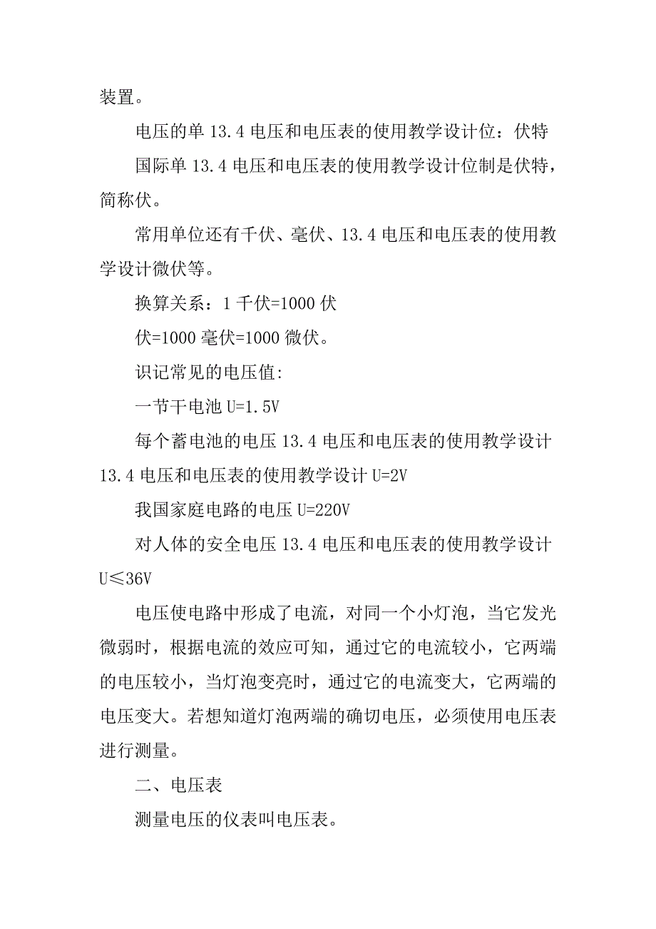 九年级物理《电压和电压表的使用》教案_第3页