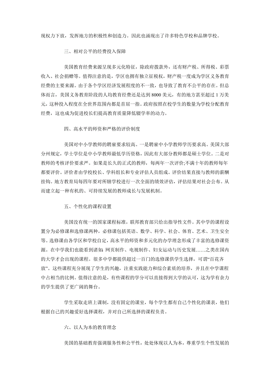 2018年10月美国学习的培训工作总结范文_第2页