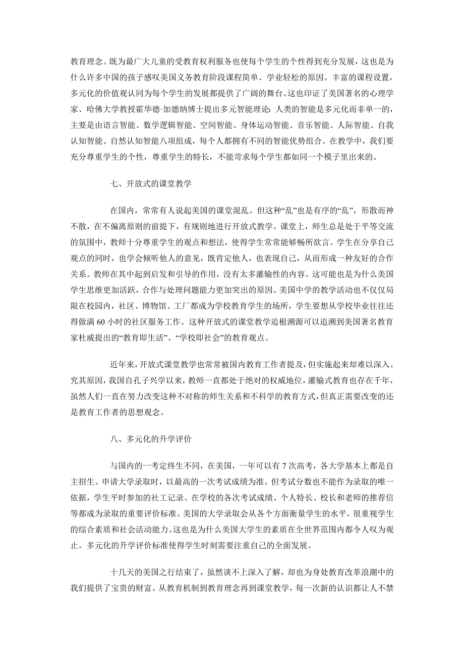 2018年10月美国学习的培训工作总结范文_第3页