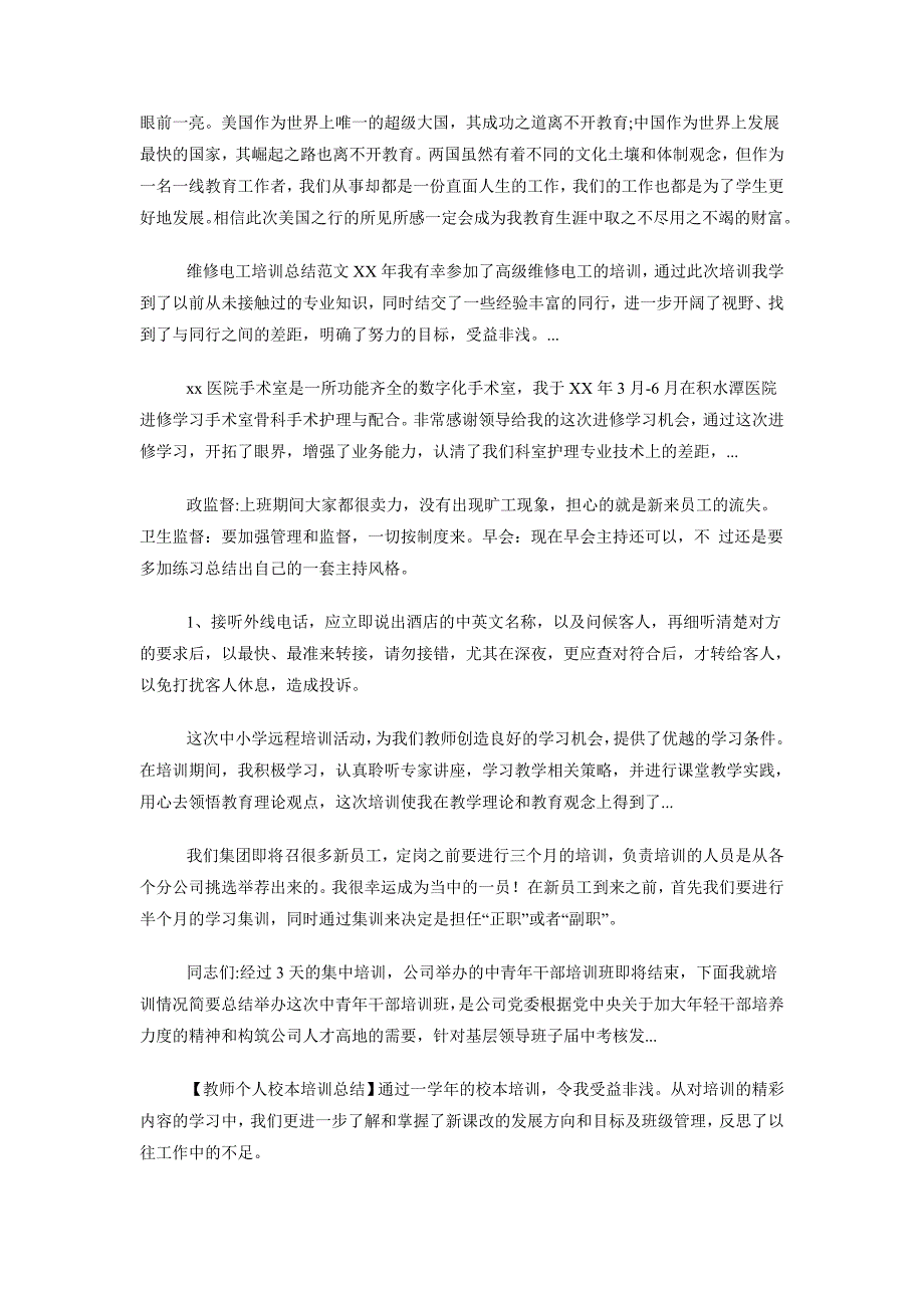 2018年10月美国学习的培训工作总结范文_第4页