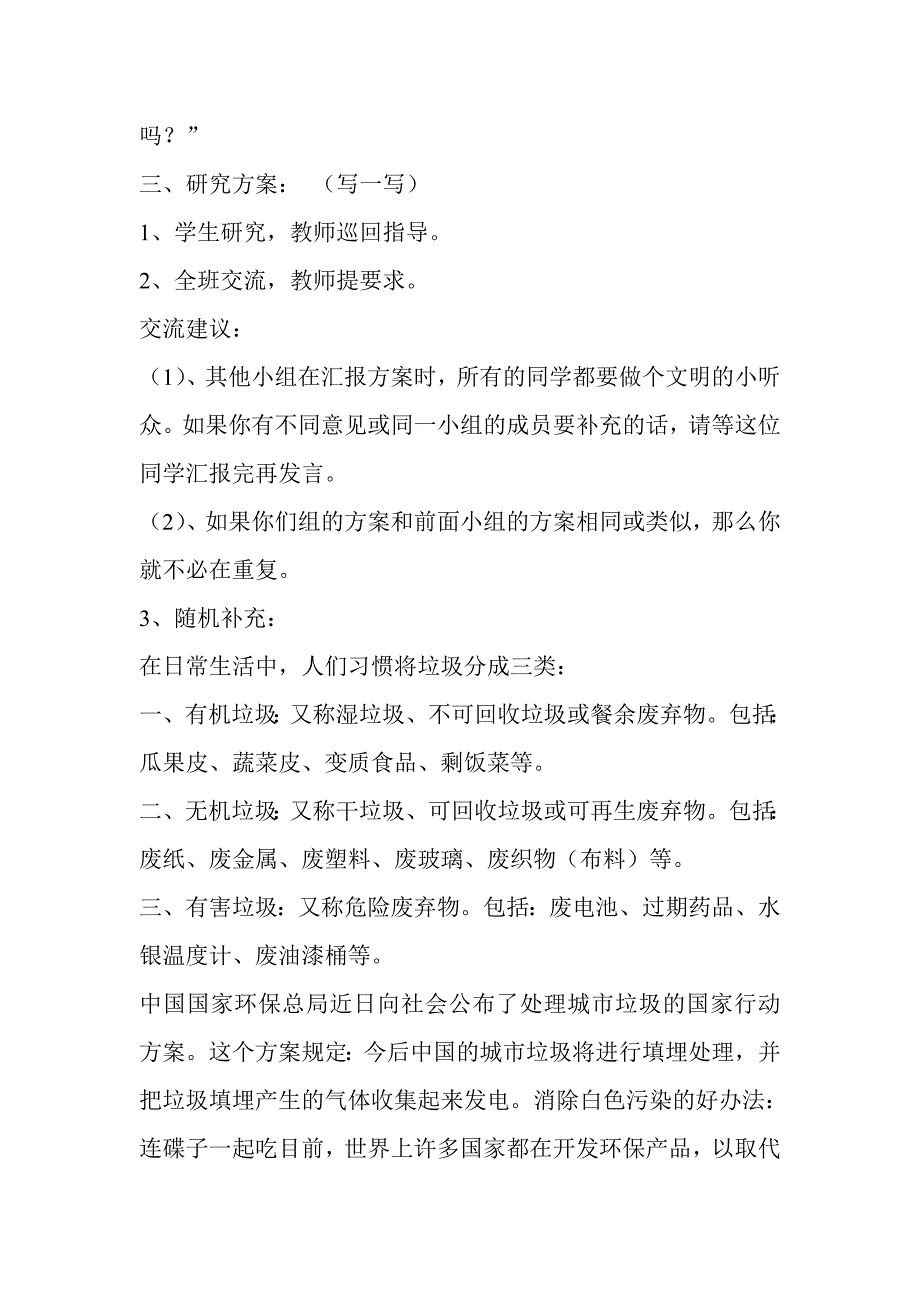 芦池湾小学二年级环境教育教案_第3页