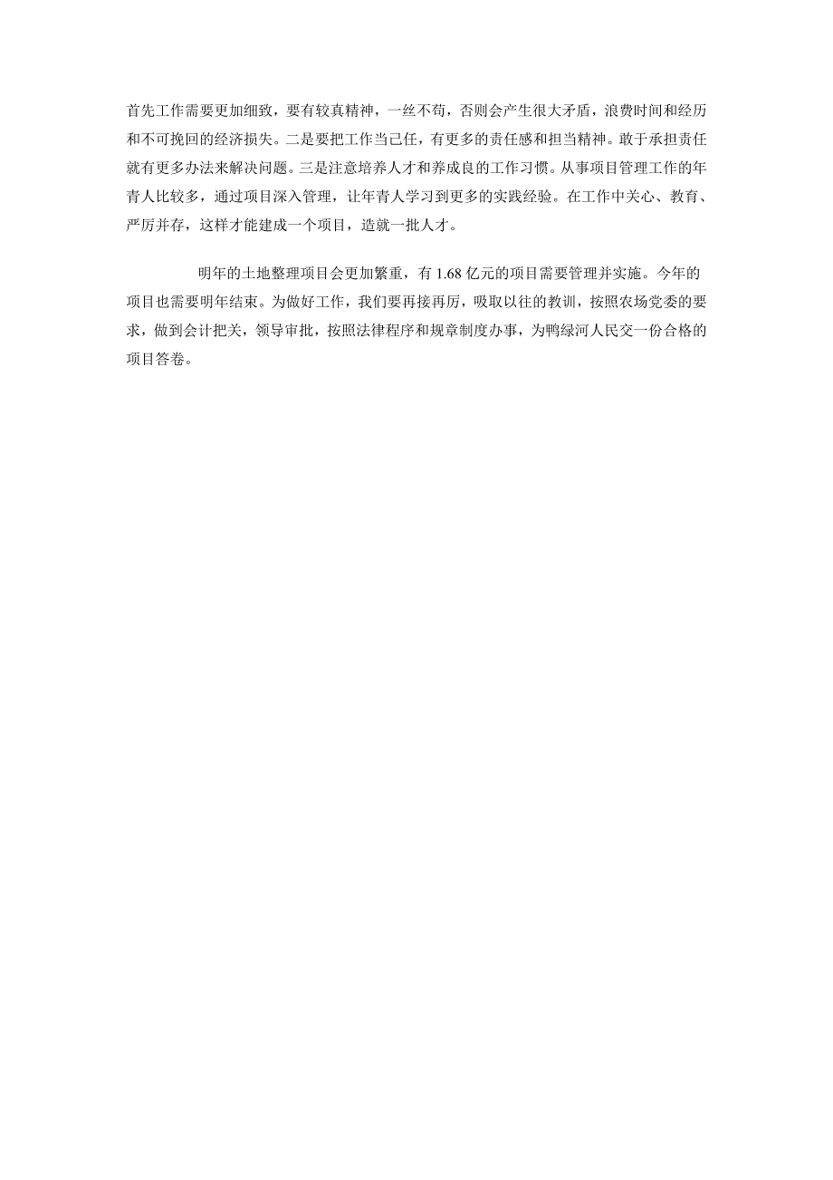 2018年9月办公室个人述职报告范文_第2页