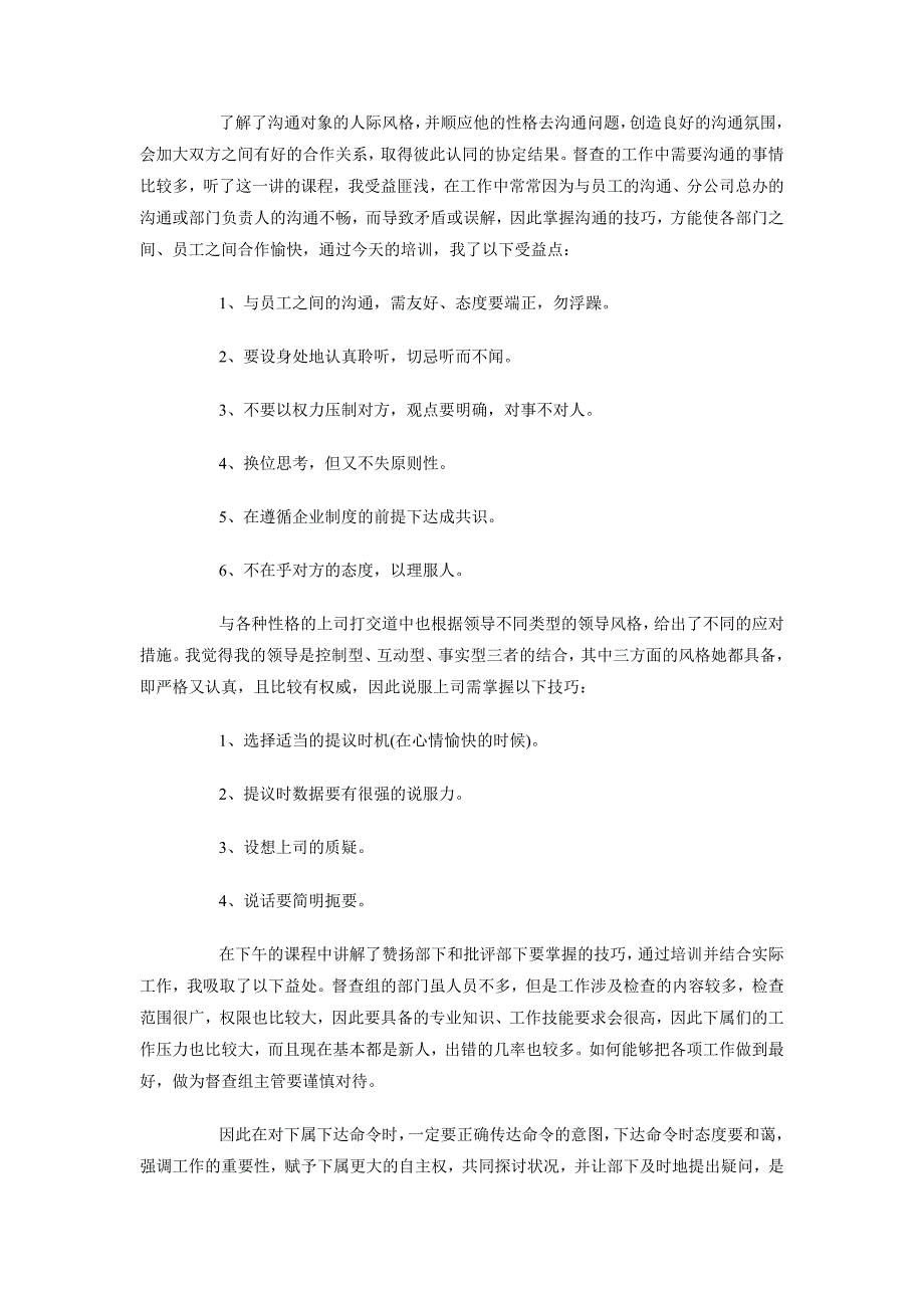 2018年2月学习“两学一做”心得体会：做合格党员_第3页