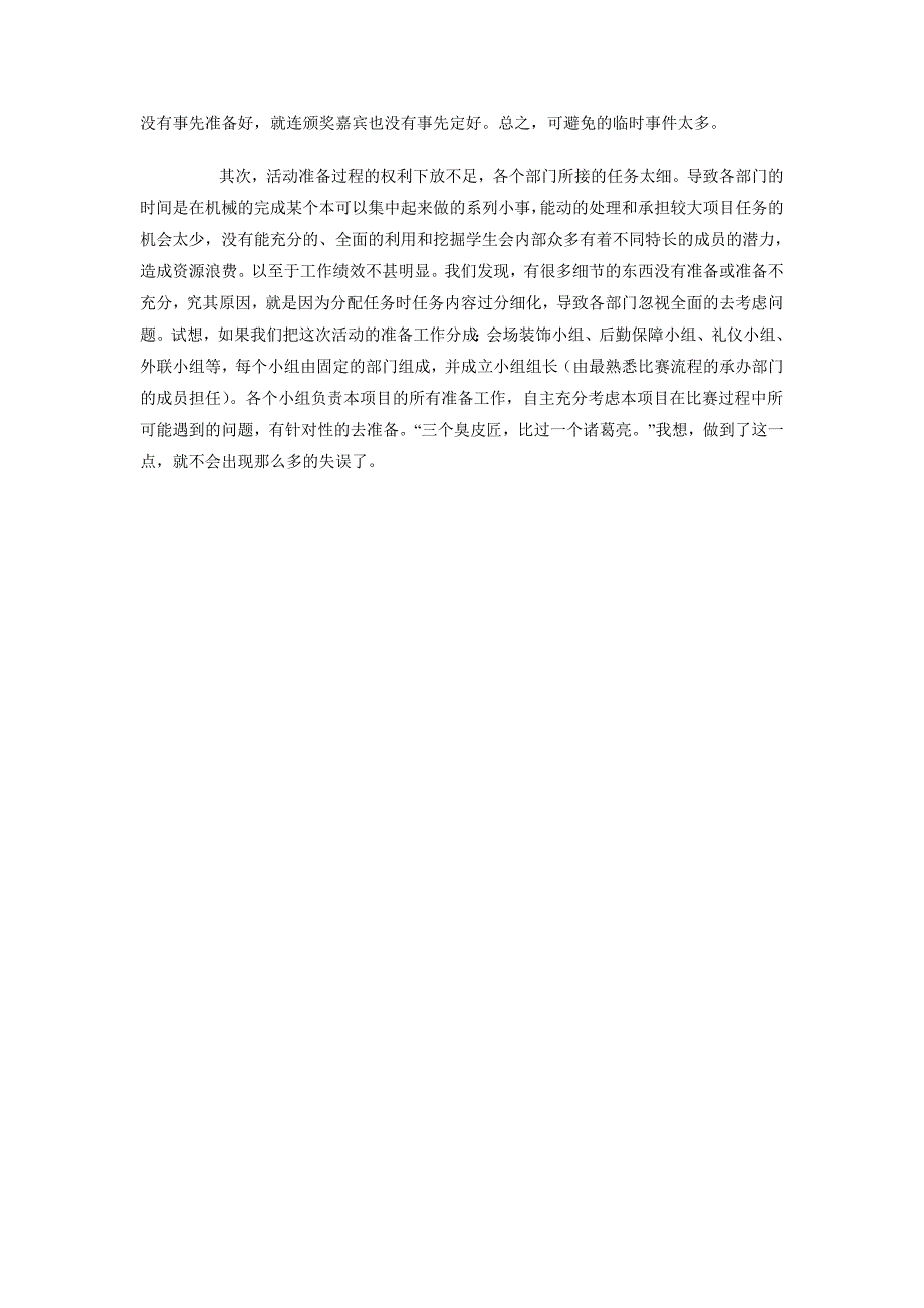 2018年普通话演讲比赛总结范文_第2页