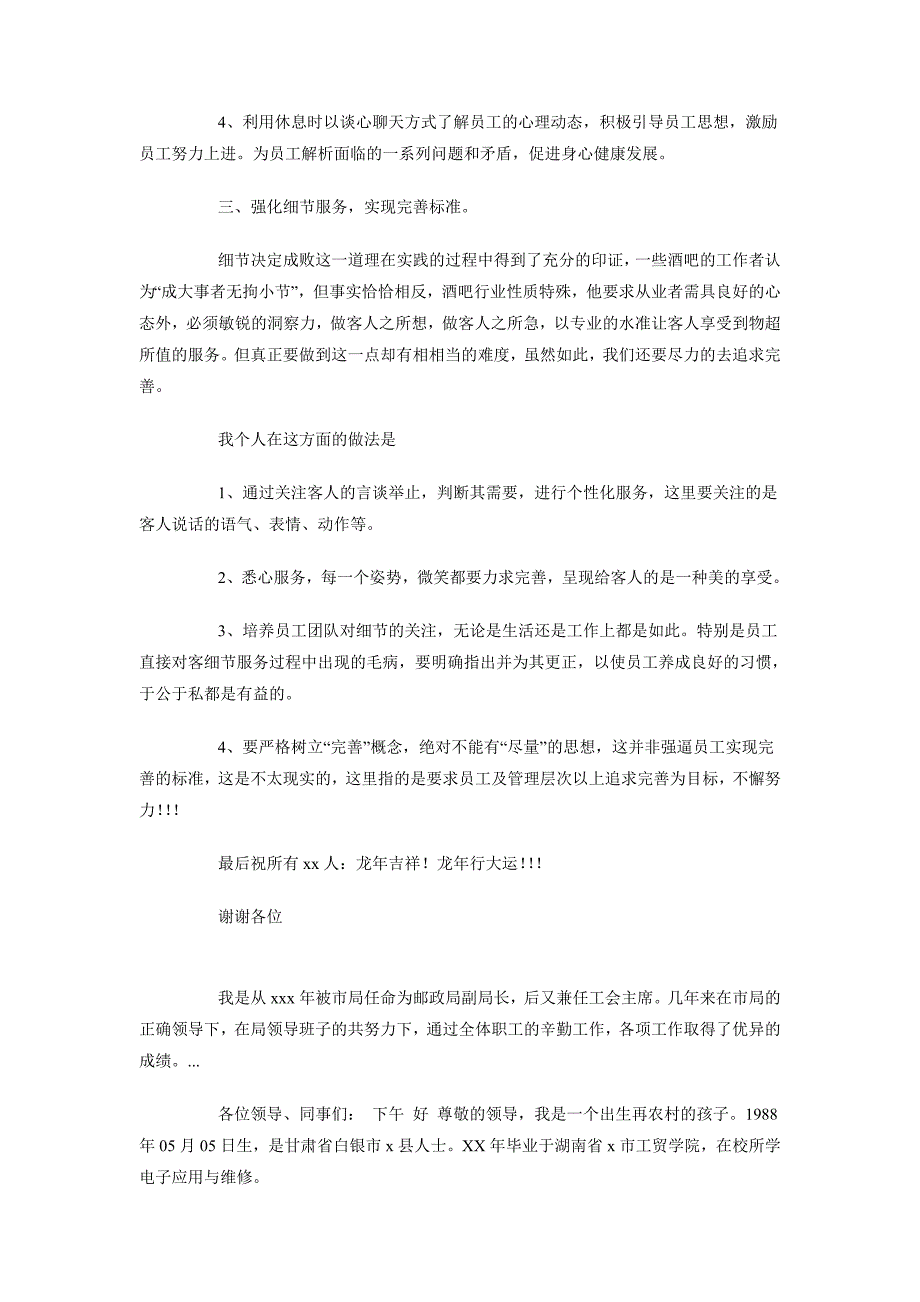 2018年夜场现场管理年终述职报告范文_第2页