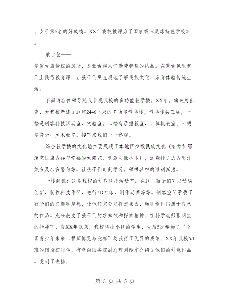 教育信息化建设解说词_第3页