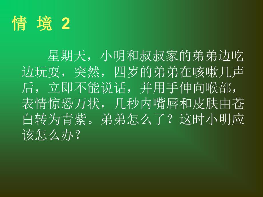 敞开急救之门课件_第4页