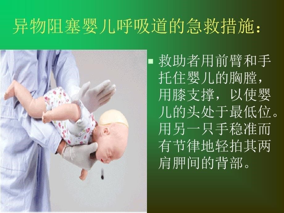 敞开急救之门课件_第5页