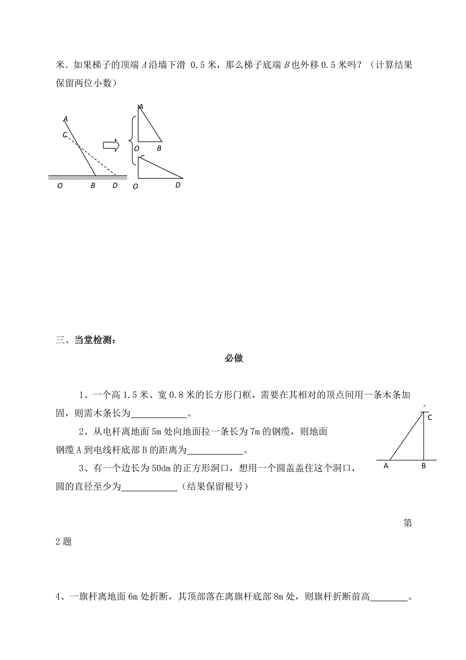 云南省人教版八年级数学下册导学案：17．1 勾股定理（2）（无答案）_第2页