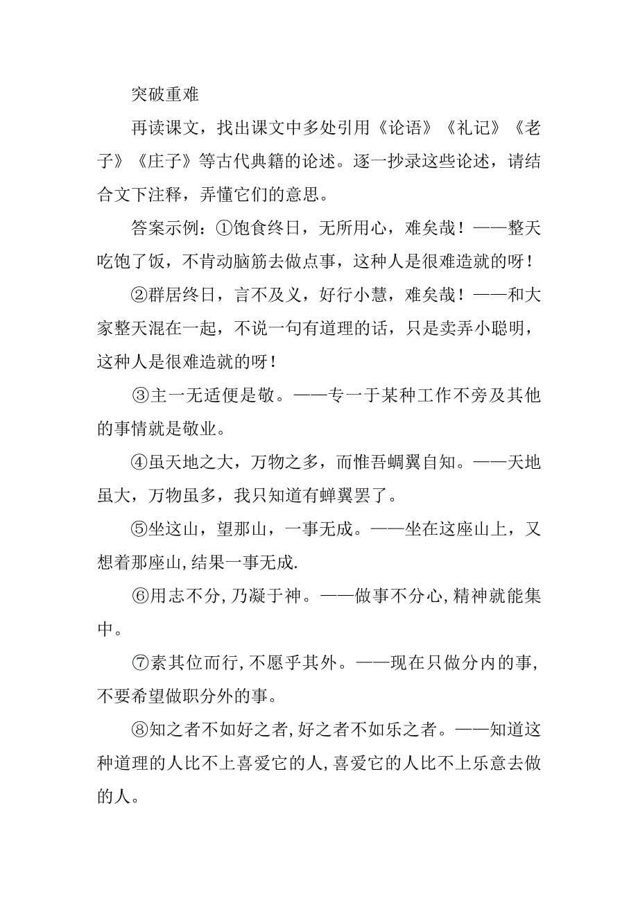 九年级语文上册6敬业与乐业教案新人教版_第5页