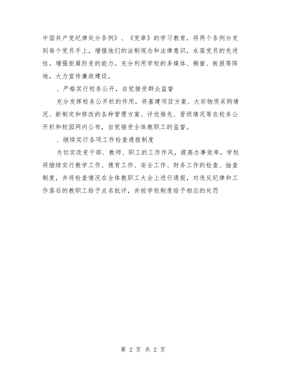 2018年教师党支部工作计划_第2页