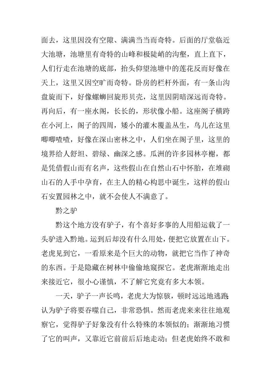 中考语文知识点归纳古文翻译_第5页