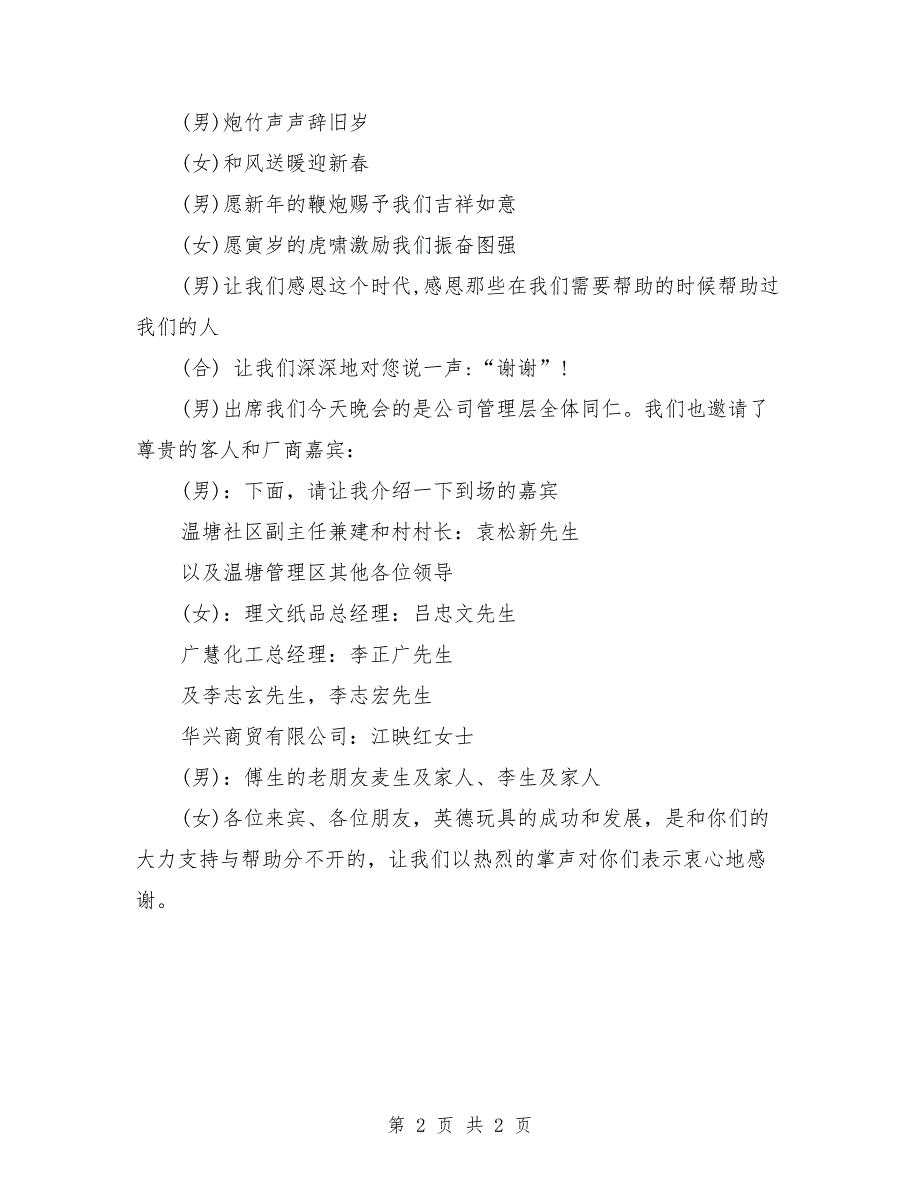 年会主持词：2018公司年会主持词_第2页