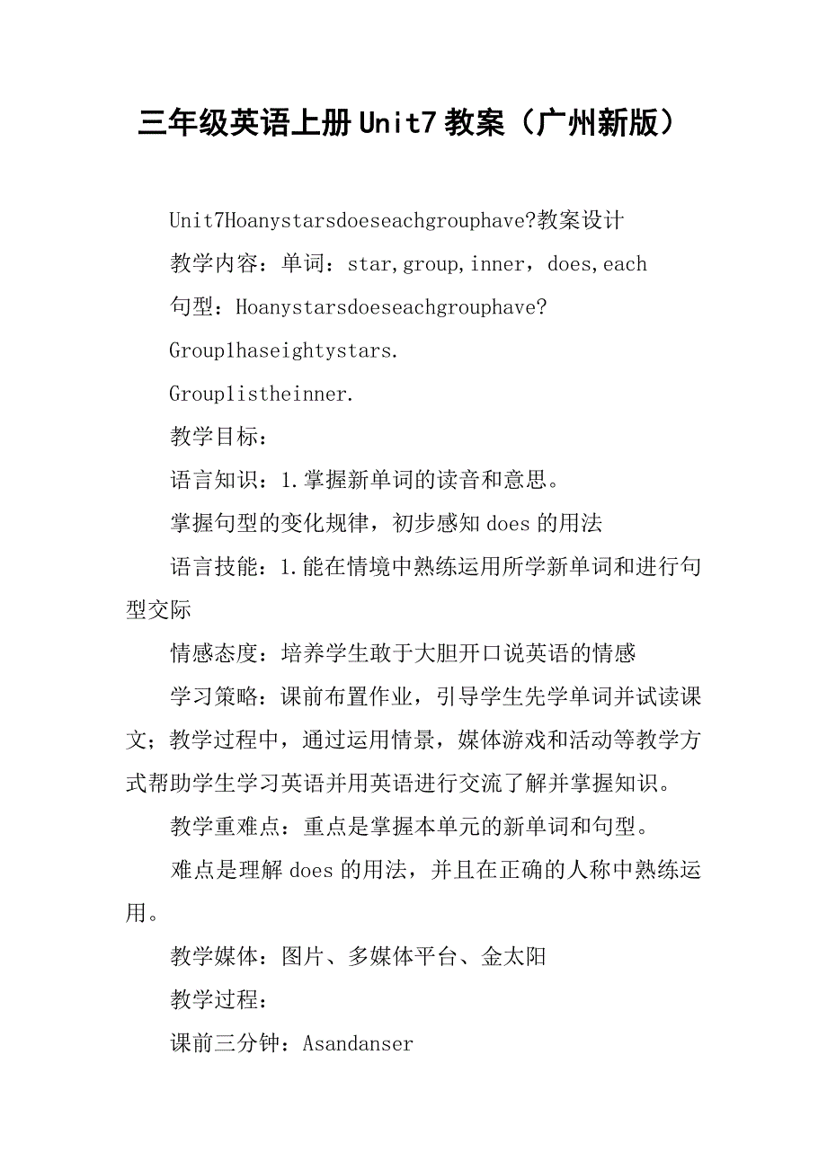 三年级英语上册unit7教案（广州新版）_第1页