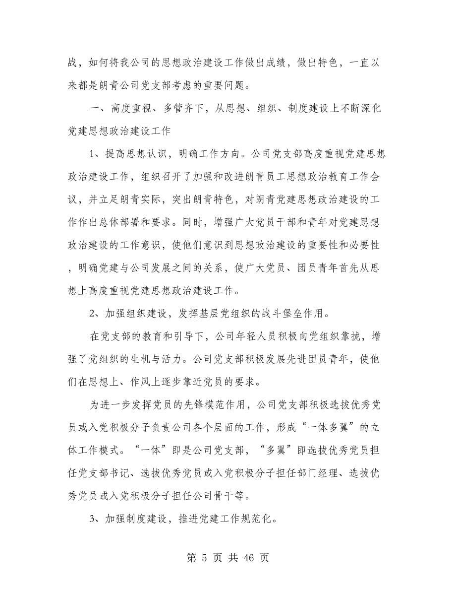 如何做好企业思想政治工作交流(多篇范文)_第5页